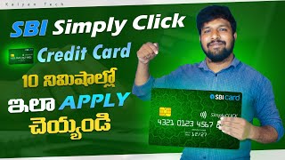 How To Apply SBI Simply Click Credit Card In Telugu | SBI Simply Click Credit Card Apply Telugu 2023