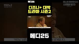 2월 15일에 정주행해야하는 필수 시즌2 드라마 #shorts