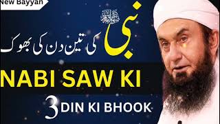 3 Din Ki Bhook-Emotional.Bayan Rula 😭😭 Dene Wala Bayan Maulana Tariq Jameel Sahab Ka Dard Wala Bayan