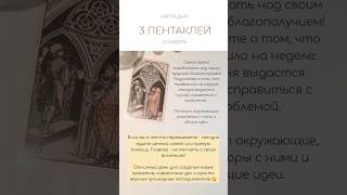 😋 КАРТА ДНЯ 2 НОЯБРЯ #tarot #таро #картытаро #картадня #картадня2ноября