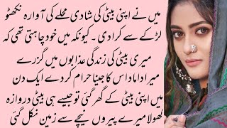 میں نے اپنی بیٹی کی زندگی حرام کر دی //an emotional heart touching story||sachi kahani rumi stories