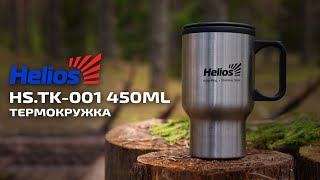 Термокружка Helios HS.TK-001 450ML