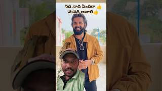 నీది నాది ఇందిరా మనది అనాలి #comedy #funny #telugu #prashubaby #prashucomedy #trending #prashu