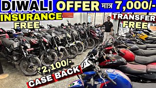 Second hand bike in cheapest Price ! Diwali Sale 🔥! ₹2100/- Cashback ! Second hand bike