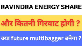 ravindra energy latest news | ravindra energy news today | #sharemarketanalysis2.0