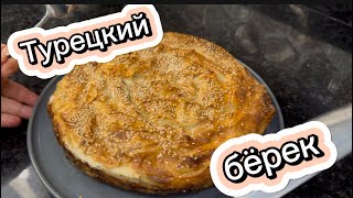 ❤️МЯСНОЙ ПИРОГ из теста ФИЛО❤️ Быстрый и вкусный рецепт