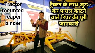 फसलों की कटाई और बंडल बनाने वाली मशीन Tractor Mounted Reaper Binder Swaan Agro