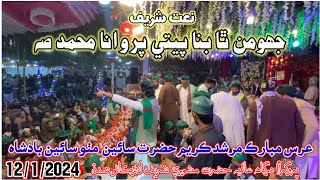 Wajid Ali Qasmi New Sindhi Naat 2024||Jhoman Tha Bena Peti||New Naat 2024||Mahfi Naat||Uras Mubarak