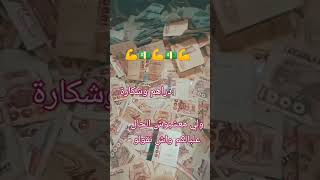 دراهم وشكارة والقوة