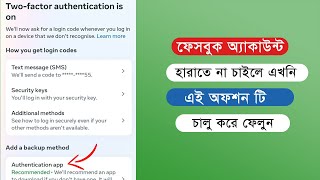 ফেসবুক অ্যাকাউন্ট নিরাপদ রাখতে এই অপশনটি এখনি চালু করে ফেলুন | Secure Facebook Account From Hack