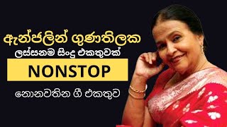 Anjaleen Gunathilaka ගායන කල හඳබැඳි ගීත එකතුව || Sinhala Old Hit || Sinhala Songs || 2021