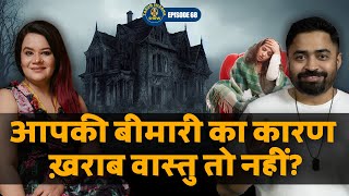 सही वास्तु से ठीक होगी आपकी सारी बिमारिया | Health Vastu |Astro Vastu | Astrology | Numerology