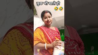 Khane mai Aaj kya banaun #shortsvideo#comedy#funny#funnyvideo