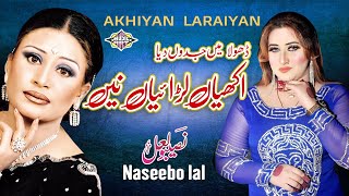 Dhola Main Jadon Diyan Akhiyan Lariyan ni Punjabi Song Naseebo lal