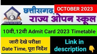 cg sos admit card 2023|cg open 10th admit card|cg open 12th admit card 2023|cg open school admit oct