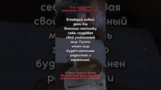 Частичка Себя Подписывайся на тгк: natariter, дарю бесплатный урок