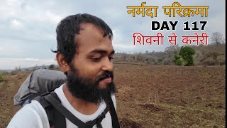 Narmada Parikarma | Day 117 | शिवनी से कनेरी । नर्मदा पैदल परिक्रमा