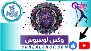 معرفی فرفره انفجاری وکس لوسیوس در فروشگاه سورآل