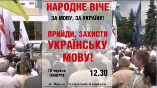 Захист мови м.Луцьк 10.06.12