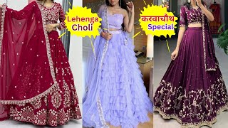 new करवाचौथ Lehenga choli design 2024 | designer Dress for karvachauth Special #lehengacholi