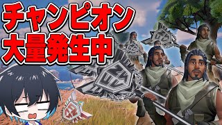 【何人?】ランクでチャンピオンアックス使ってる人数を検証してみた結果ｗｗ【フォートナイト/Fortnite】