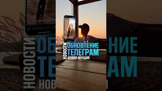 Stories в телеграм #телеграм #новости #бизнес #инвестиции