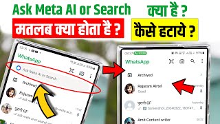 Ask Meta Ai Or Search Ka Matlab Kya Hota Hai, Ask Meta Ai Or Search WhatsApp Se Kaise Hataye🔥Meta AI