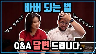 바버는 얼마 벌어요? 바버에 관한 Q&A 모두 다 답변 드렸습니다 !!!!!!!