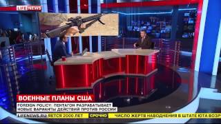 Перенджиев Александр,СМИ узнали о новом плане действий Пентагона против России