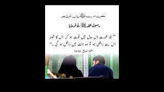 جو عورت اس حال میں فوت ہو #islamicvideo #حدیث مبارک #shortvideo