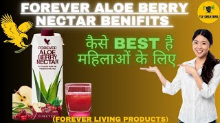 Aloe Berry Nectar Benifits For Women | Forever living products| #flpindia #aloeberrynectar