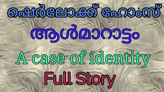 Sherlock Holmes malayalam stories, thrilling investigation story A case of identity