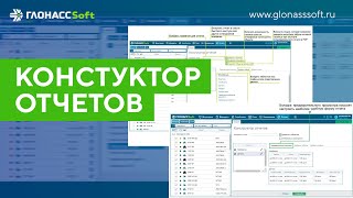 Конструктор отчетов