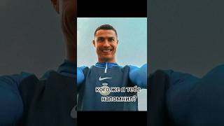 Гачи Роналду #ronaldo #football #memes #cr7