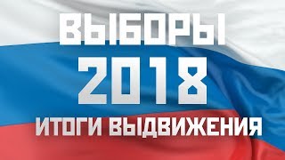 ВЫБОРЫ 2018 / ИТОГИ ВЫДВИЖЕНИЯ / ПДС НПСР и КПРФ / ИТОГИ XVII Съезда КПРФ