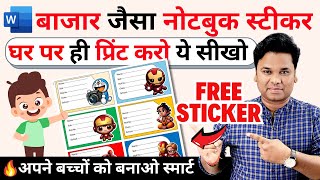 OMG 🔥How To Design Printable Notebook Sticker in MS Word | Create Notebook Sticker in Ms Word