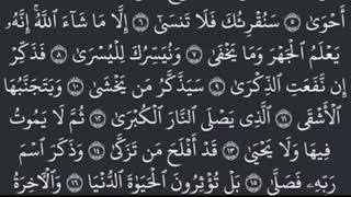 سوره الأعلى مكتوبة كاملة بالخط العثماني بدون صوت للقراءة والحفظ