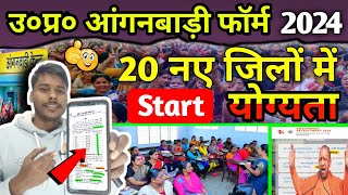 UP Anganwadi New District Form Fill Up Start || up anganwadi ka form kon bhar sakta hai 2024