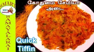 Wheat Semiya Adai Recipe |  இன்னிக்கே இப்பவே டிபனுக்கு இதை செய்து அசத்துங்கள் | Quick Semiya RECIPE