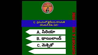 ఈ వీడియో కి సంబంధించిన వివరాల కోసం డిస్క్రిప్షన్ లో ఉన్న లింక్ పై క్లిక్ చేయండి//GK QUIZ