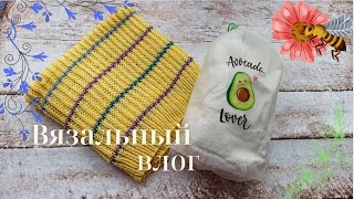 Вязальный влог 12/23 Активно продвигаю процессы, хочу готовую работу🤣 мини покупка #вязание #влог