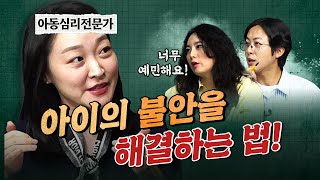 아동심리전문가의 일침, "아이에게 너무 많이 공감해 주지 마세요!" feat. 이다랑