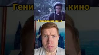 Это безумно гениальное кино