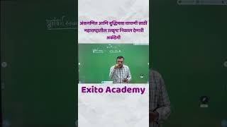 Ghatol Sir Motivation #exitoacademy