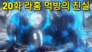 페이트 그랜드 오더 절대마수전선 바빌로니아 20화 산의 노인 라훔 먹방의 진실 [페이트 그랜드 오더 절대마수전선 바빌로니아 명장면] [페이트 시리즈]