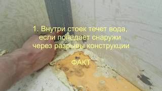 ПРОТЕЧКИ фасадного остекления балкона и лоджий в спб при замене холодного остекления на теплое.