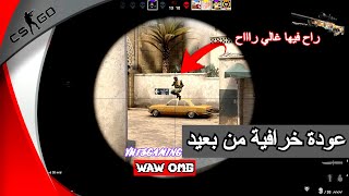 CS GO 🇩🇿 / Match Compétitive  /HAMAS عودتي قويا  بسبب سنايبر اصدقاء شجعوني