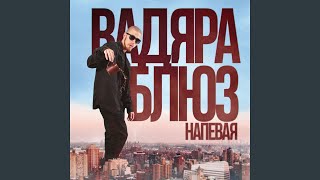 Напевая