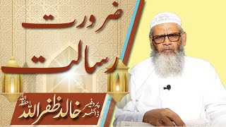 Necessity of Resalat by Prof. Dr. Khalid Zafar Ullah