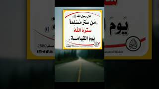 قال ﷺ : " منْ دعا إِلى هُدى كان له من الأجر مثلُ أُجور منْ تبعه لا ينْقص ذلك من أجورِهم شَيْئًا "🤎